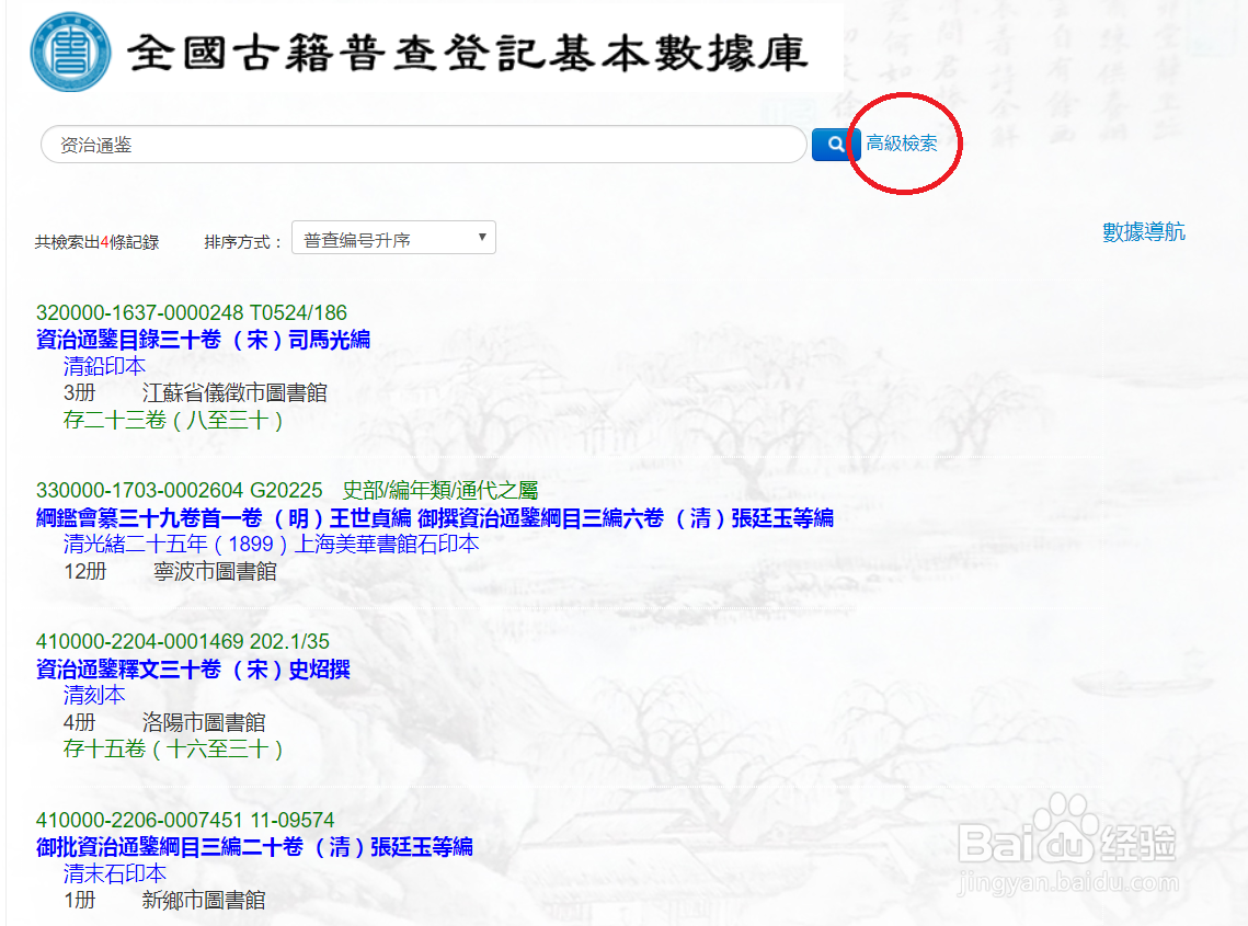 如何查询古籍的馆藏地