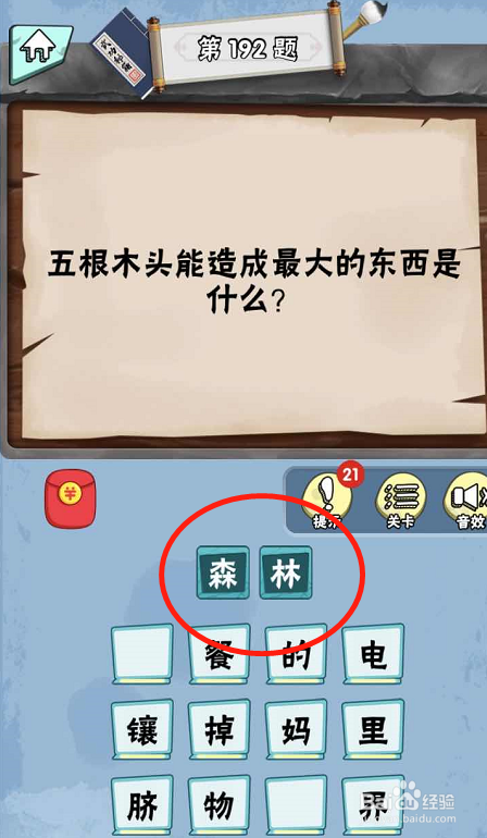 脑筋急转弯达人游戏Lv6旷世奇才189-194攻略