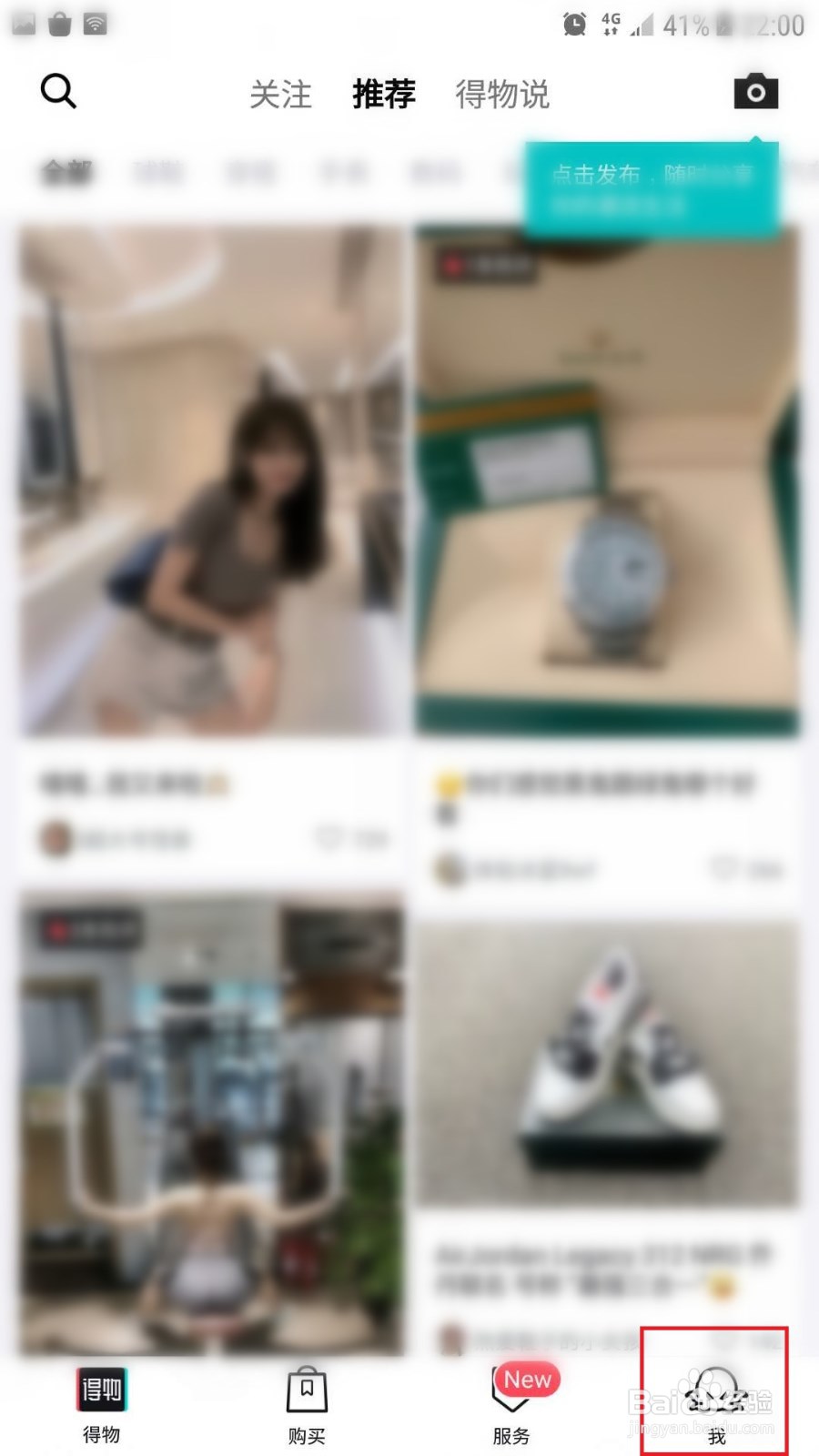 得物如何设置不允许微博发现我