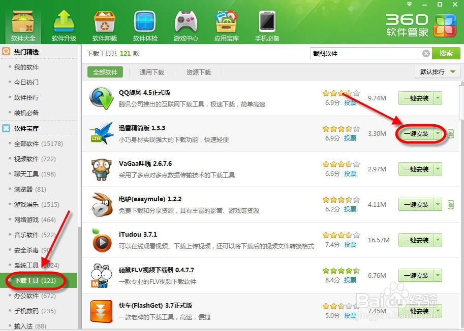 如何安全快速的下载软件