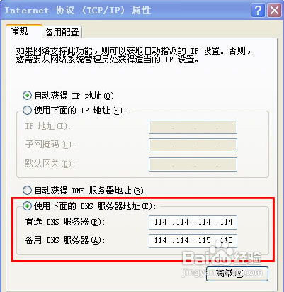 dns被劫持怎么办