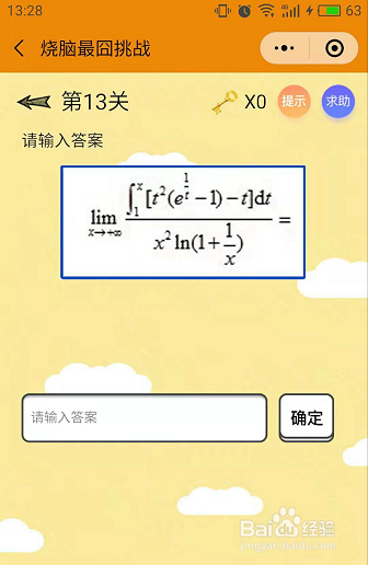 微信小游戏烧脑最囧挑战13-14-15关通关攻略