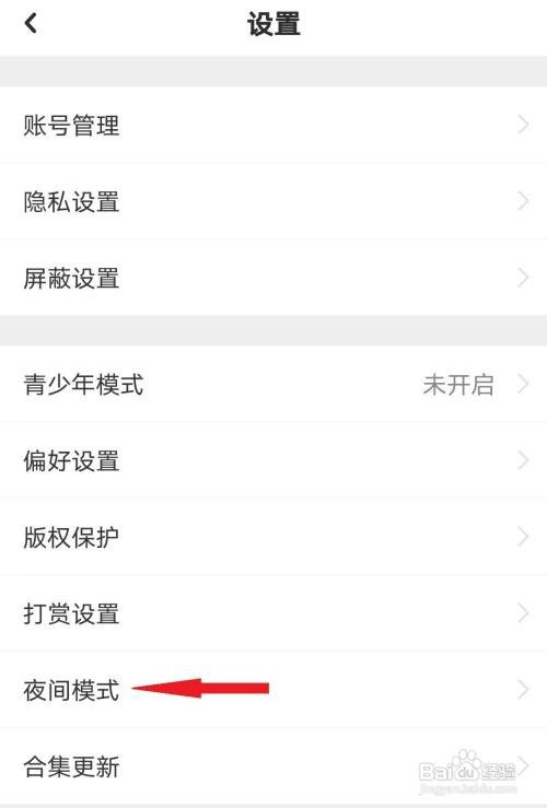 LOFTER如何设置夜间模式