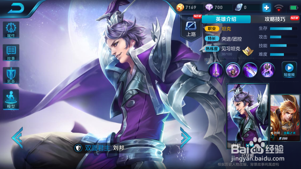 王者荣耀之刘邦攻略