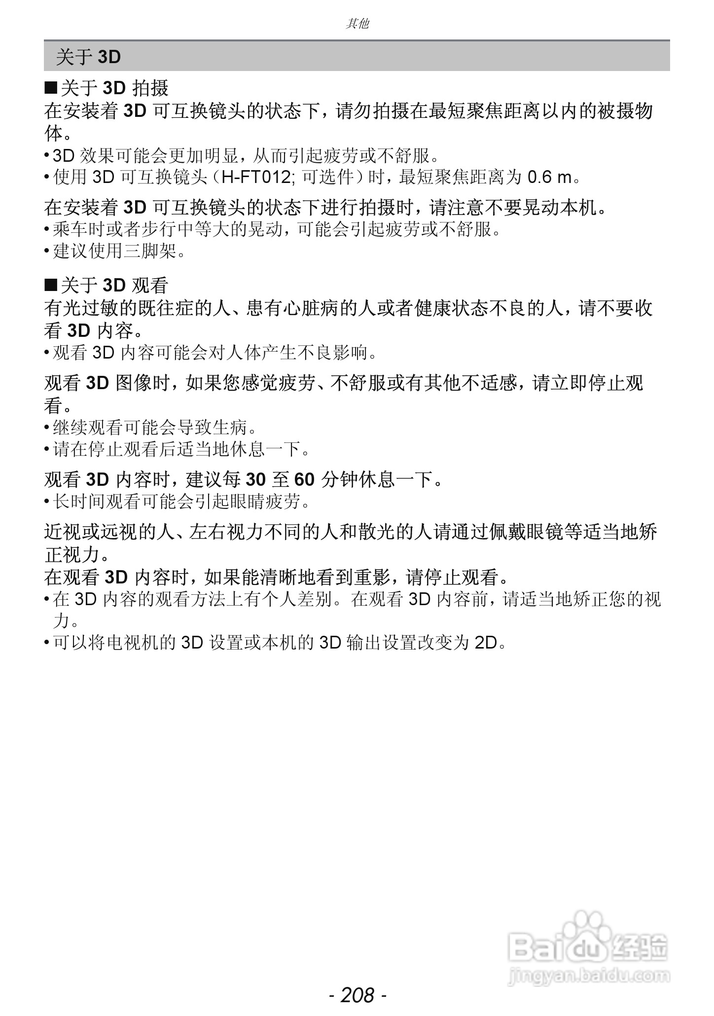 松下DMC-GX1数码相机使用说明书:[21]