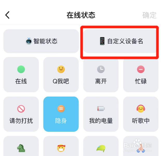 手机qq如何自定义设备名