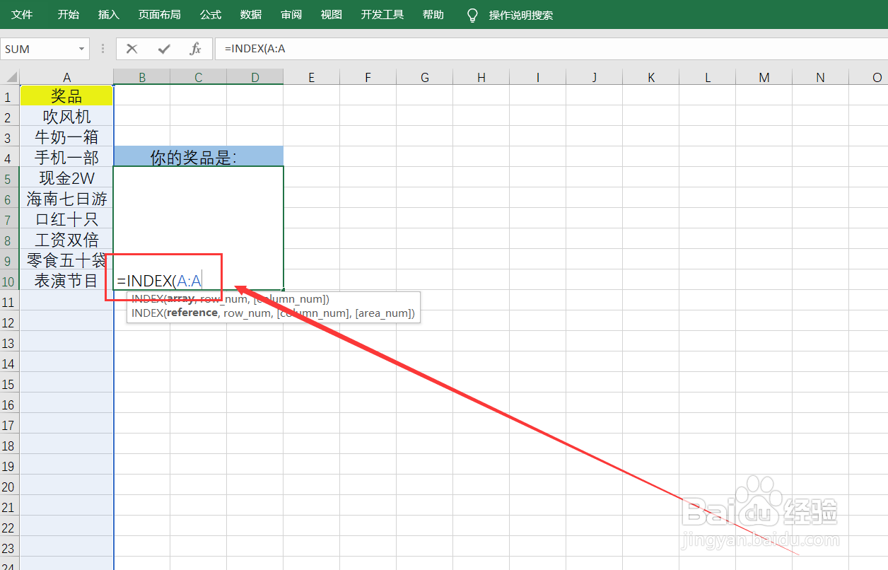 Excel如何制作抽奖小程序