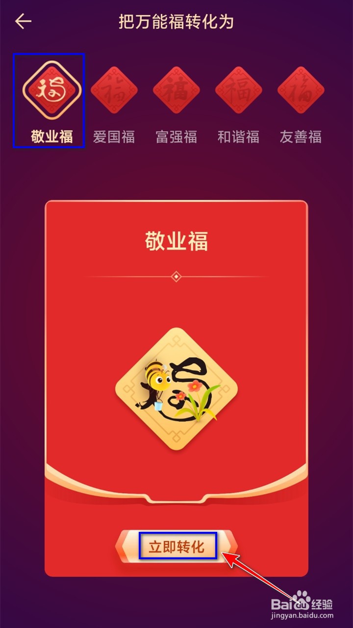 2020年支付宝集五福,如何使用万能福
