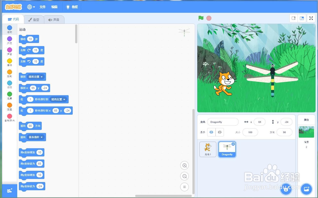 如何在scratch中创建森林中的猫和蜻蜓背景