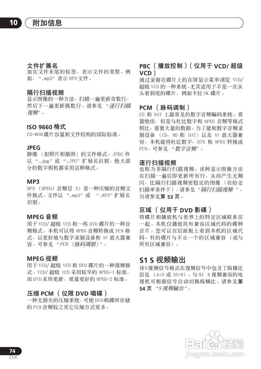 Pioneer DVD数码影碟机DV-6600A-G使用说明书:[4]