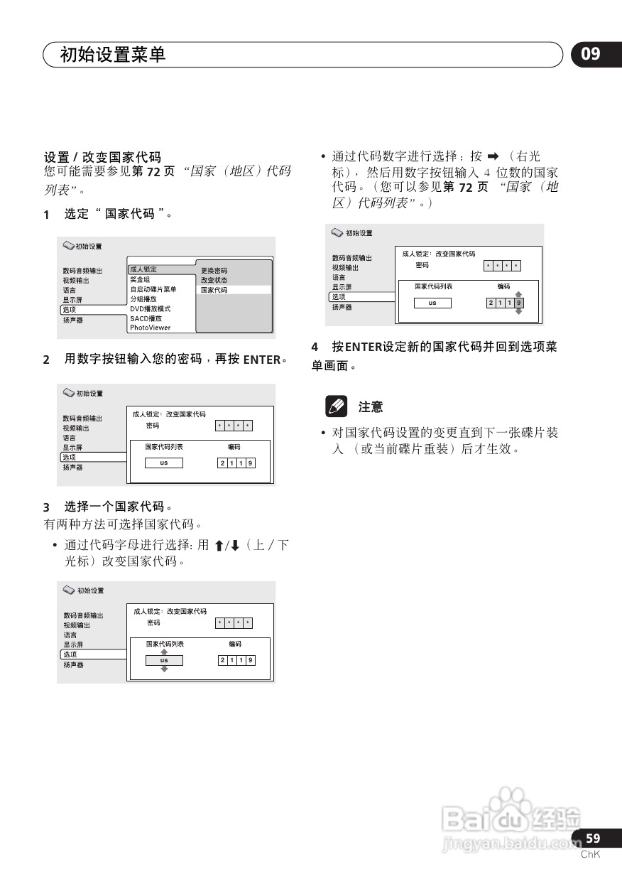Pioneer DVD数码影碟机DV-6600A-G使用说明书:[3]