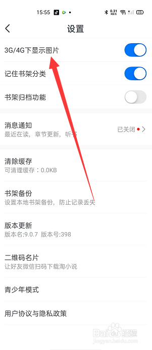 淘小说怎么关闭移动网络下显示图片
