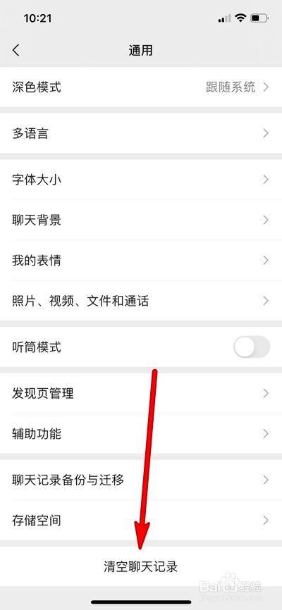 如何清空删除所有微信聊天记录