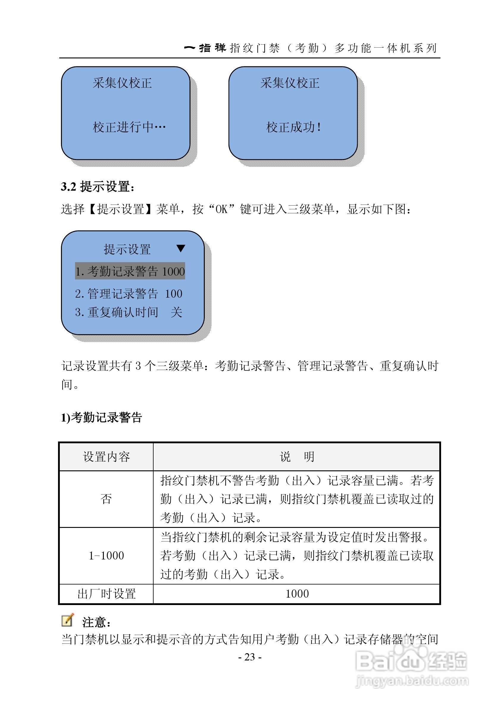 一指禅指JZA3001纹门禁（考勤）多功能一体机说明书:[3]