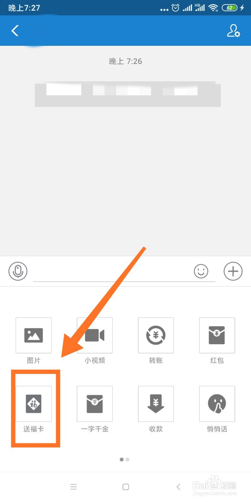 支付宝如何赠送福卡给好友？