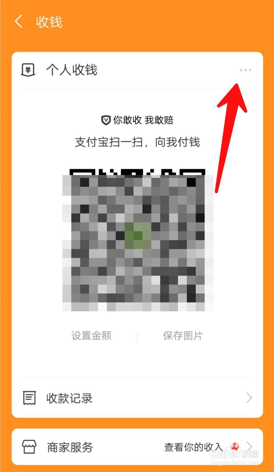 怎么把支付宝收款语音设置为东北话？