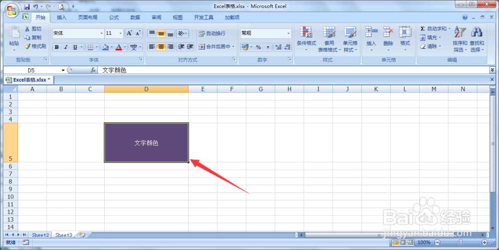 Excel表格更改文字颜色方法