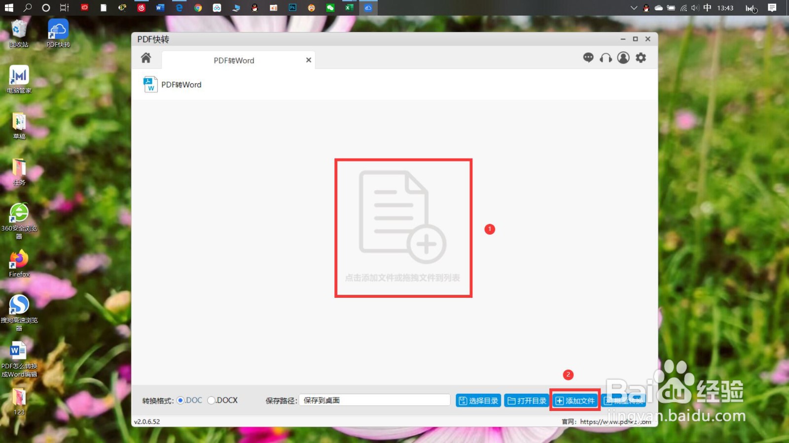 PDF文件怎么编辑分享好用的转换技巧