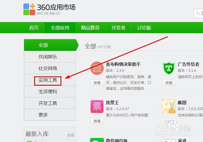 360截图在哪 怎么设置截图快捷键
