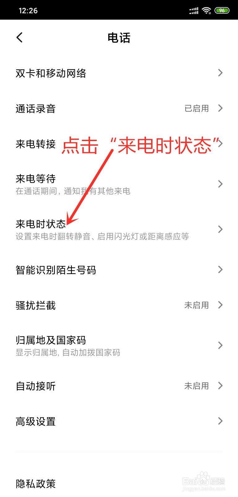 小米手机怎么设置来电闪光灯