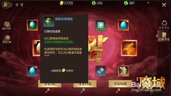 圣兽魔晶的获取及使用攻略