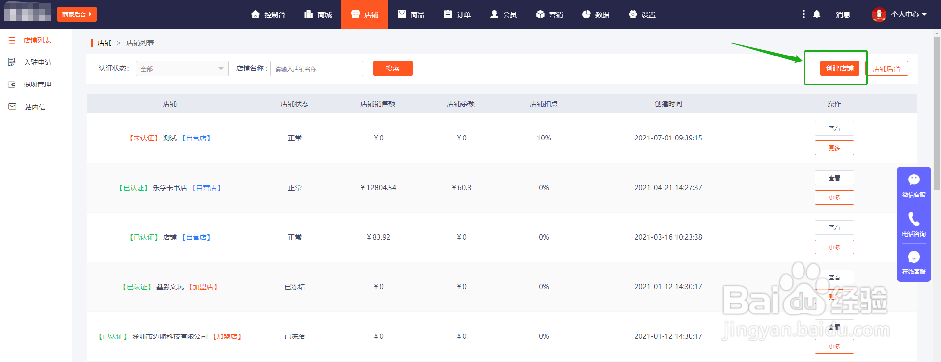新商云电商系统如何快速创建店铺？
