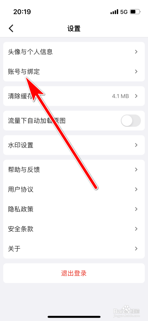 酷安微博账号怎么绑定