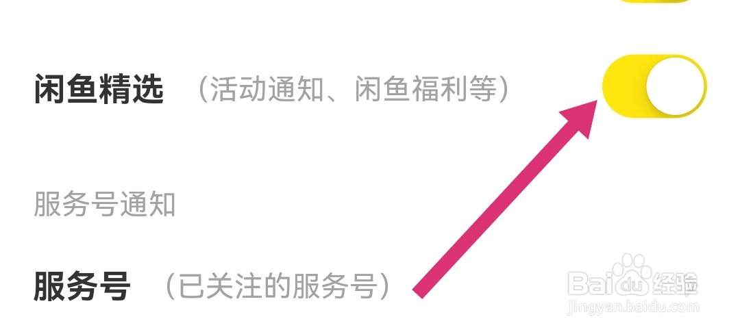 闲鱼软件如何开启闲鱼精选