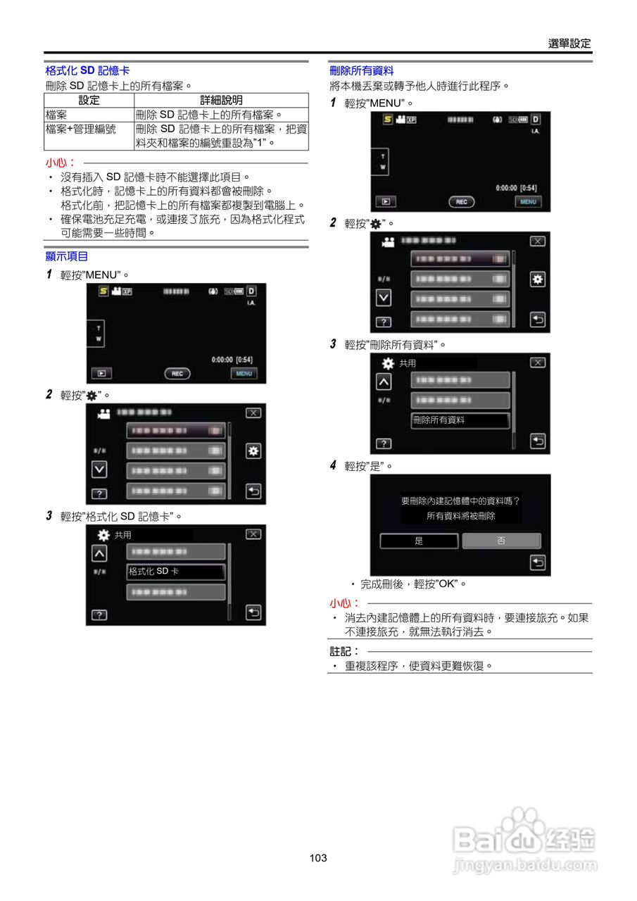 胜利GZ-HM690数码摄像机使用说明书:[11]