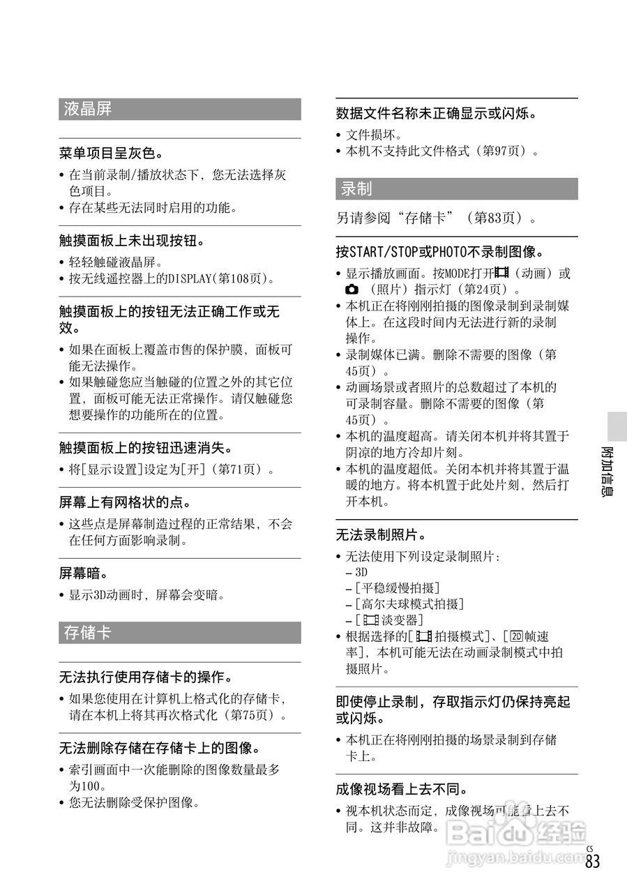HXR-NX3D1C NXCAM 3D 手持式摄录一体机操作手册:[9]