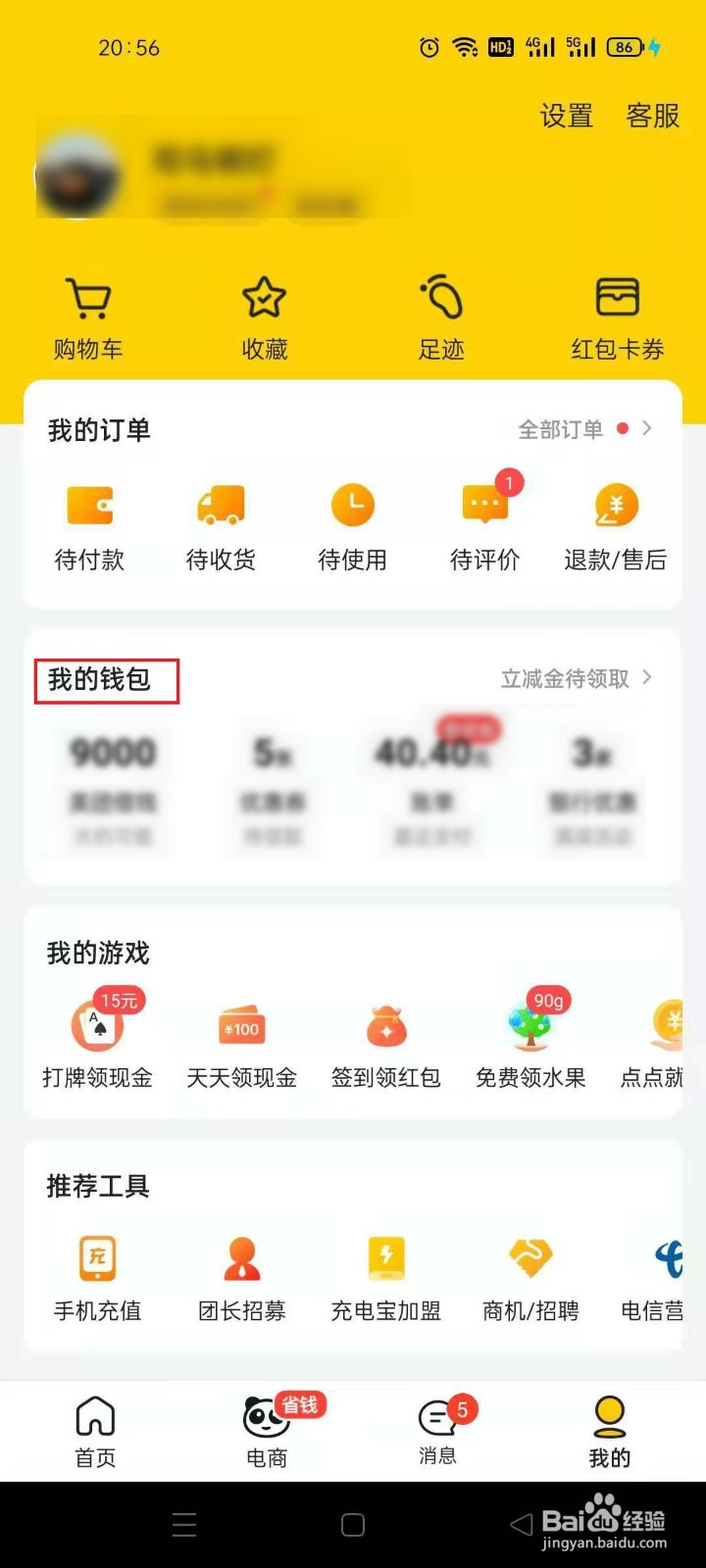 美团如何添加银行卡