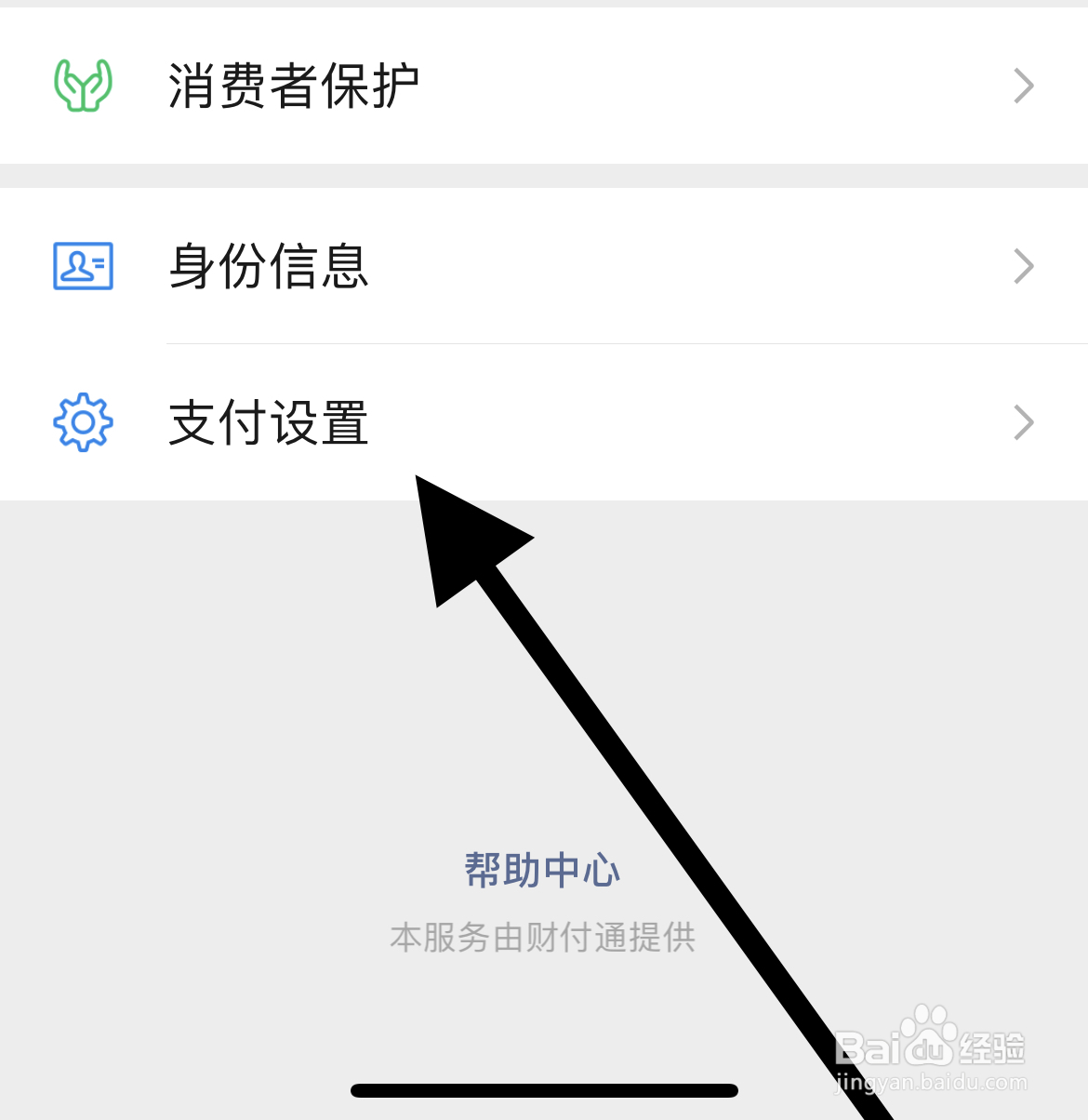 如何在微信app上开启面容支付