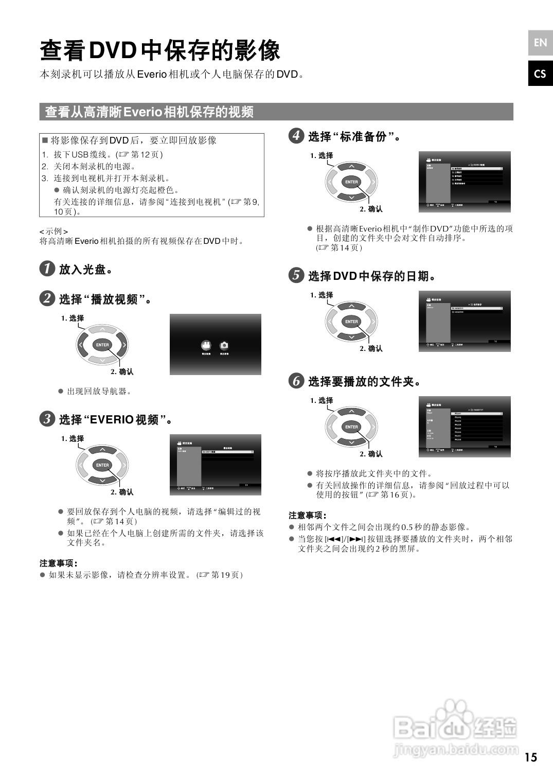 胜利CU-VD40AA DVD刻录机使用说明书:[3]