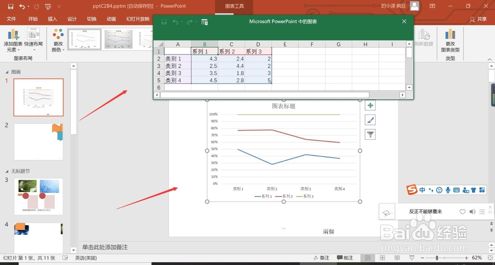 PowerPoint里面怎么插入百分比堆积折线图呢