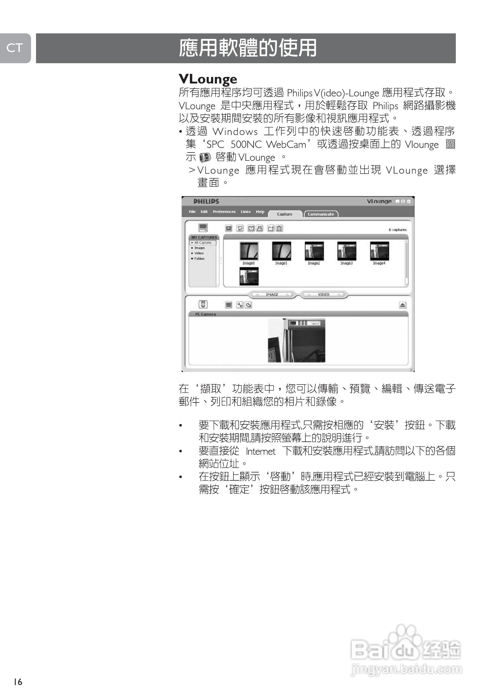 PHILIPS SPC505NC摄像头说明书:[2]
