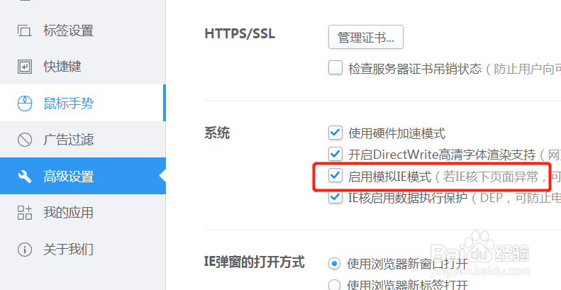 2345游览器中如何启用模拟IE模式