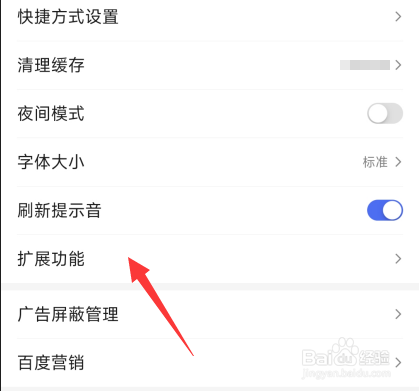 百度App春节时没有显示春节主题皮肤怎么办