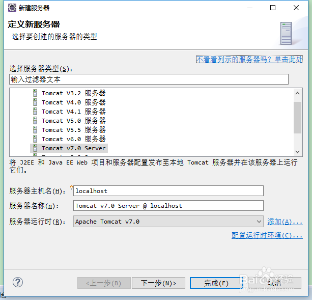 eclipse配置tomcat环境