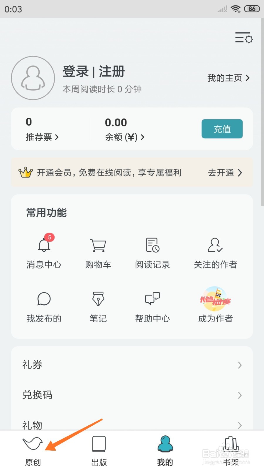豆瓣阅读中怎么查看流杀