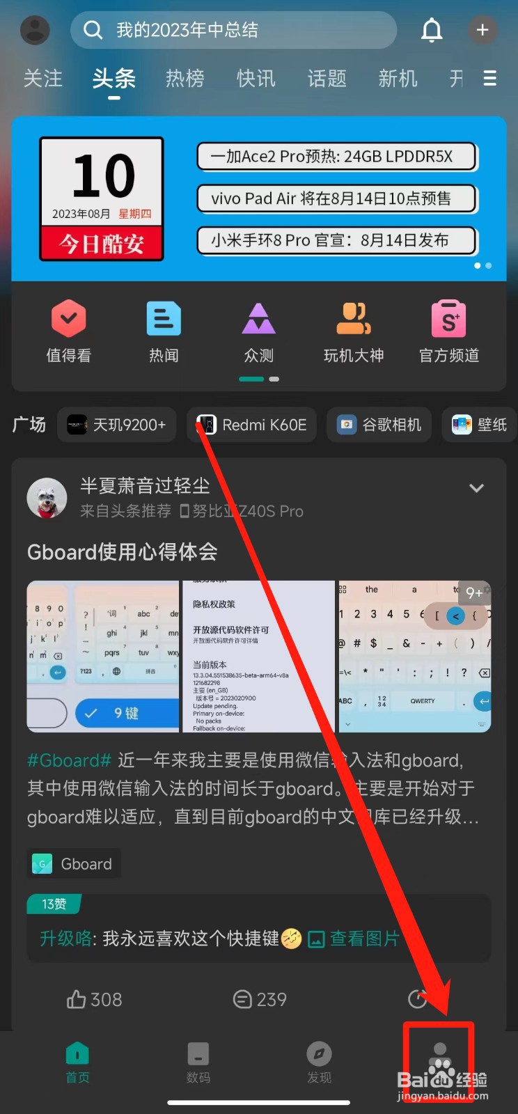 如何将酷安软件的搜索框设置为透明模式