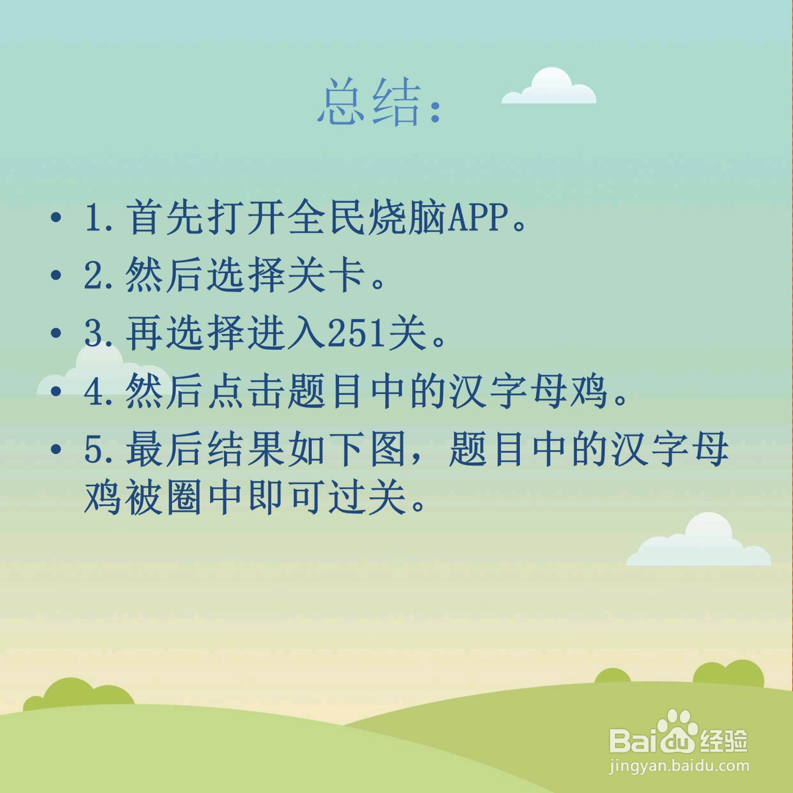 全民烧脑251关请问这个蛋应属于谁的怎么过关