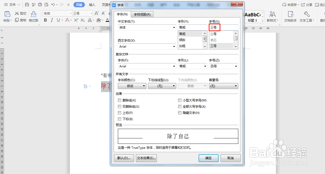 Word文档如何给文字设置着重号