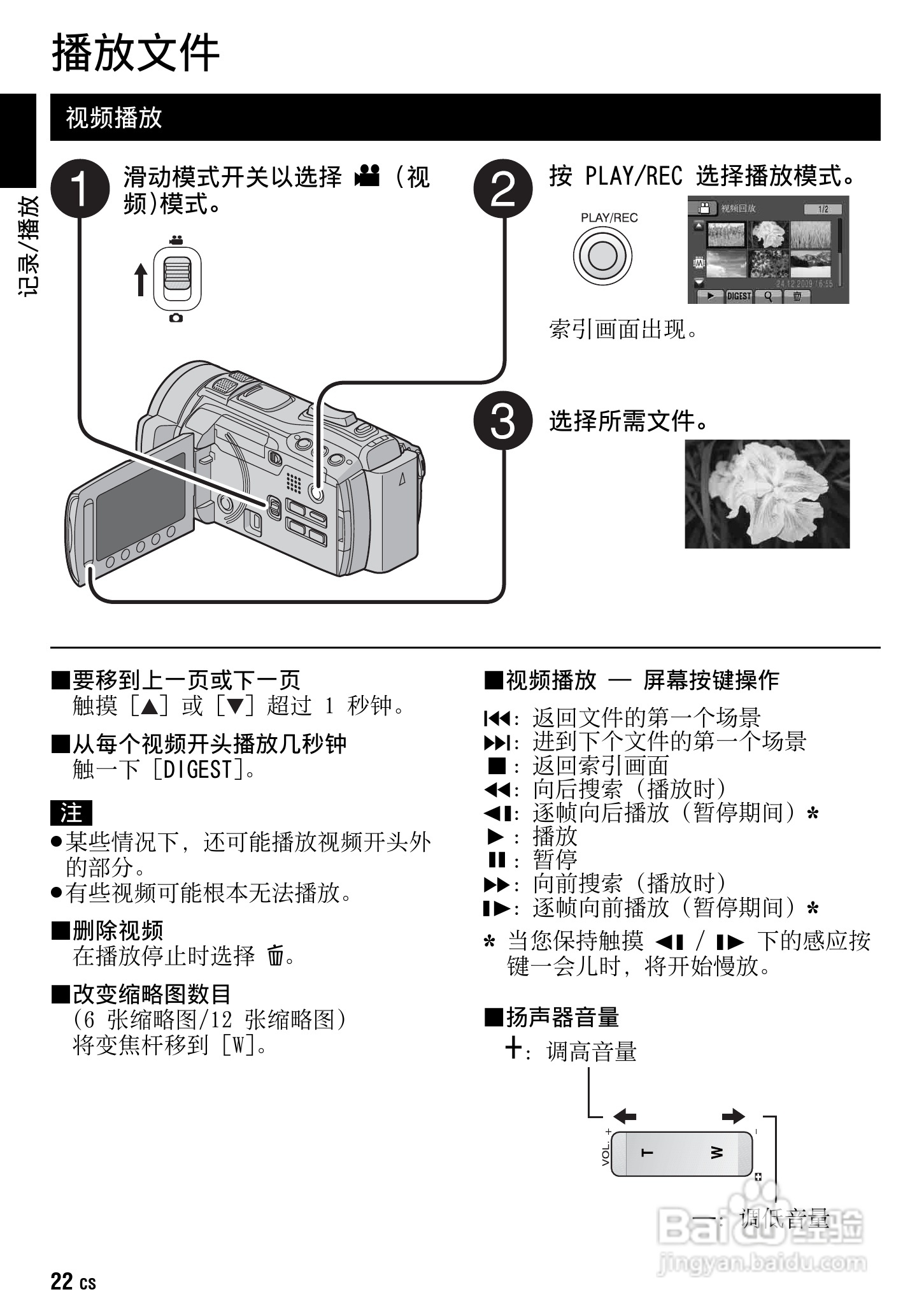 JVC GZ-HM1AC数码摄像机说明书:[3]