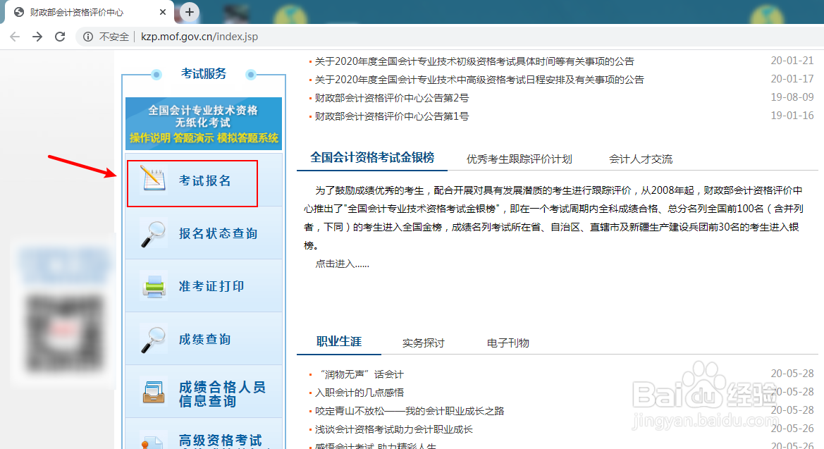 怎么查询会计考试时间