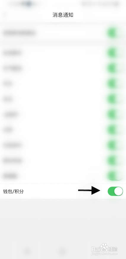 防腐圈APP关闭钱包/积分提醒怎样操作