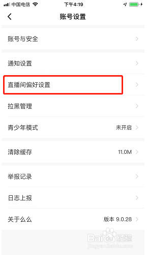 么么直播如何关闭礼物动画？