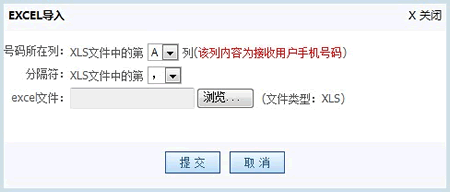 如果使用Excel发送工资条短信