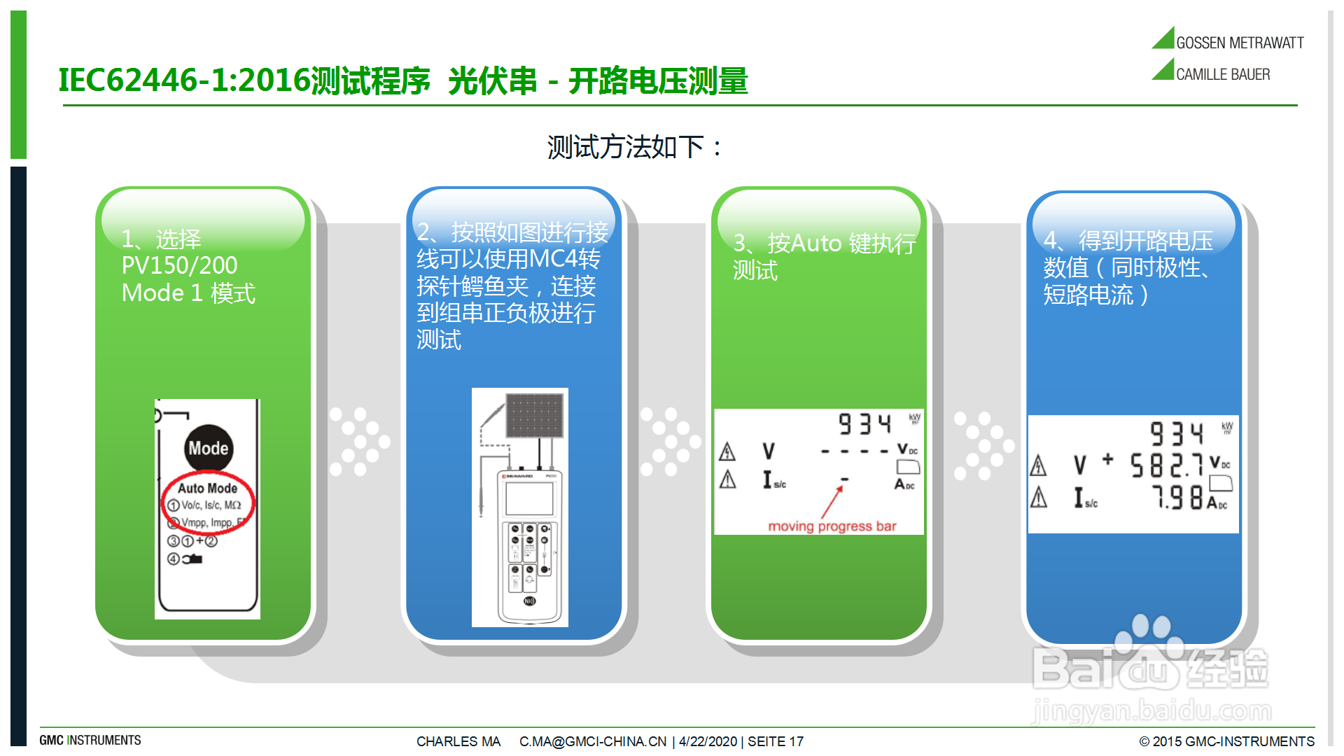 光伏电站如何正确运维