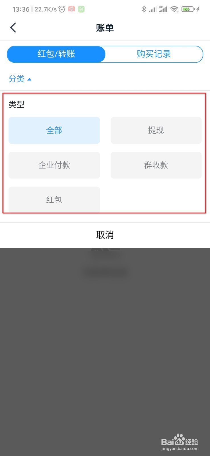 钉钉怎么查看具体转账信息