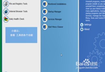 修复Windows8系统多功能工具